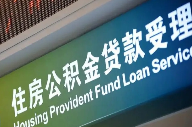 吉林贷款公积金提取中介（吉林帮忙提取公积金中介）